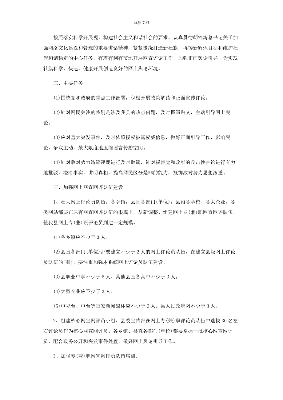 2023年对于进一步加强网宣网评工作意见.docx_第2页