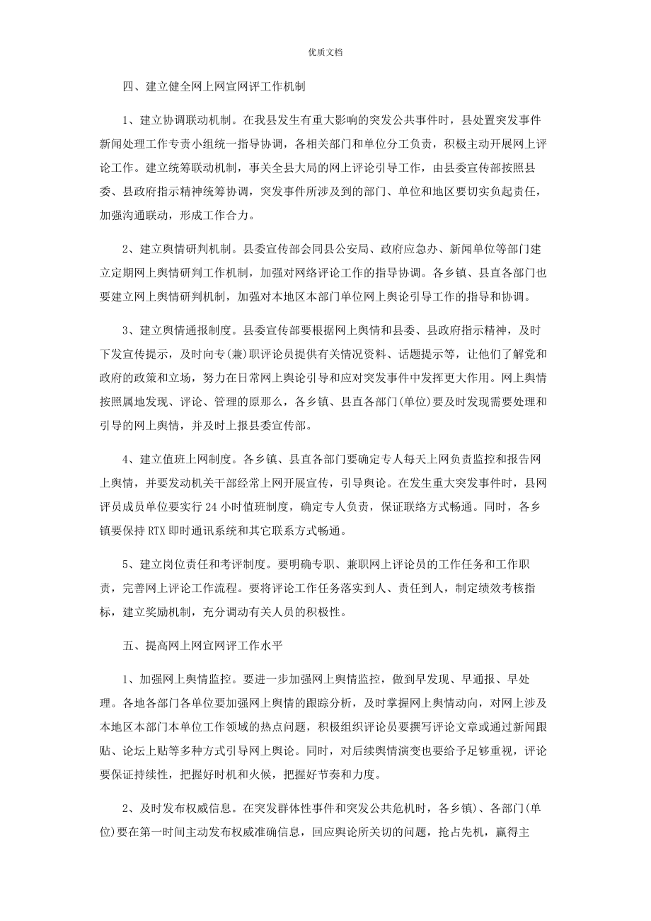 2023年对于进一步加强网宣网评工作意见.docx_第3页