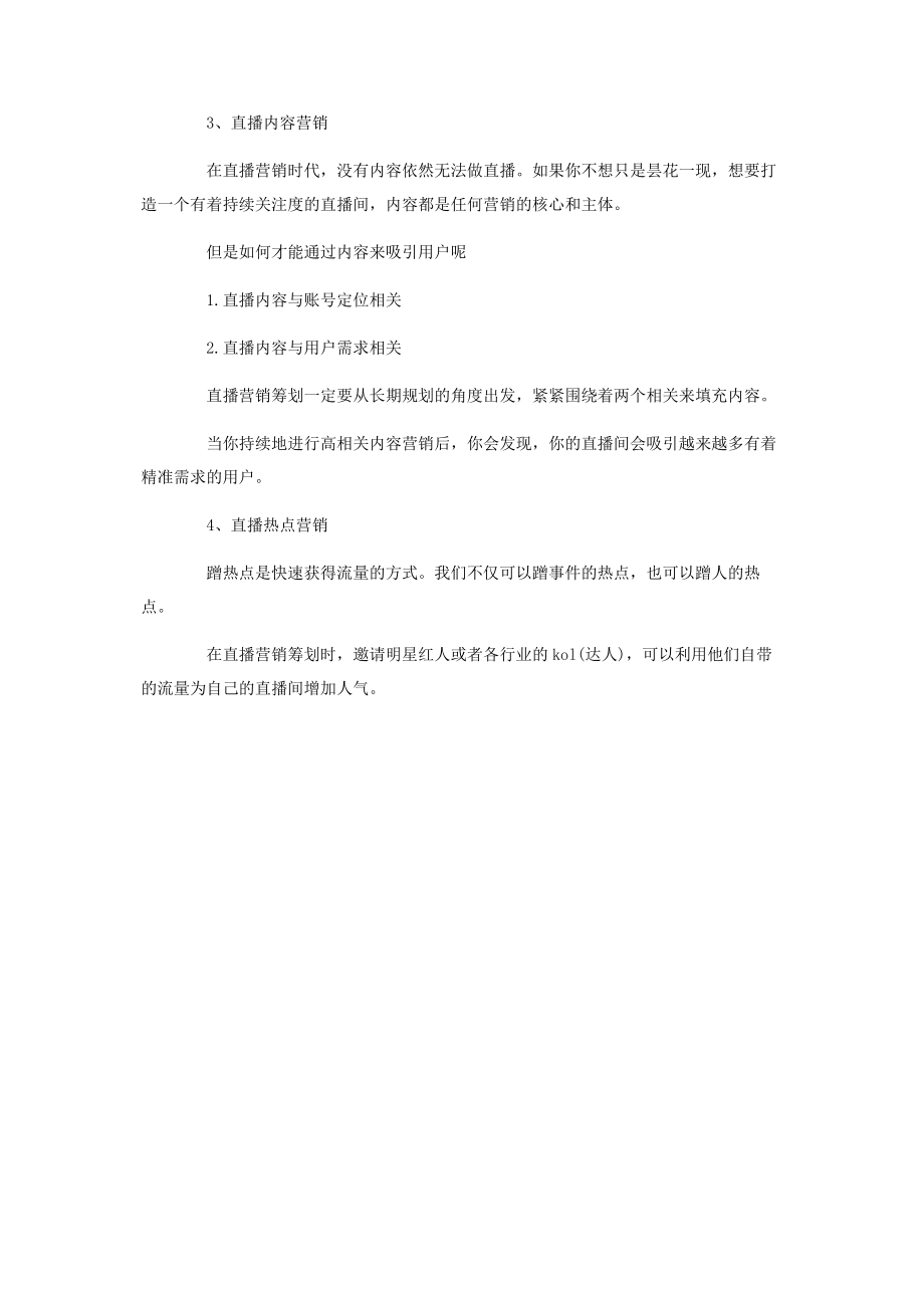 2023年网络直播营销策划方案范本.docx_第2页