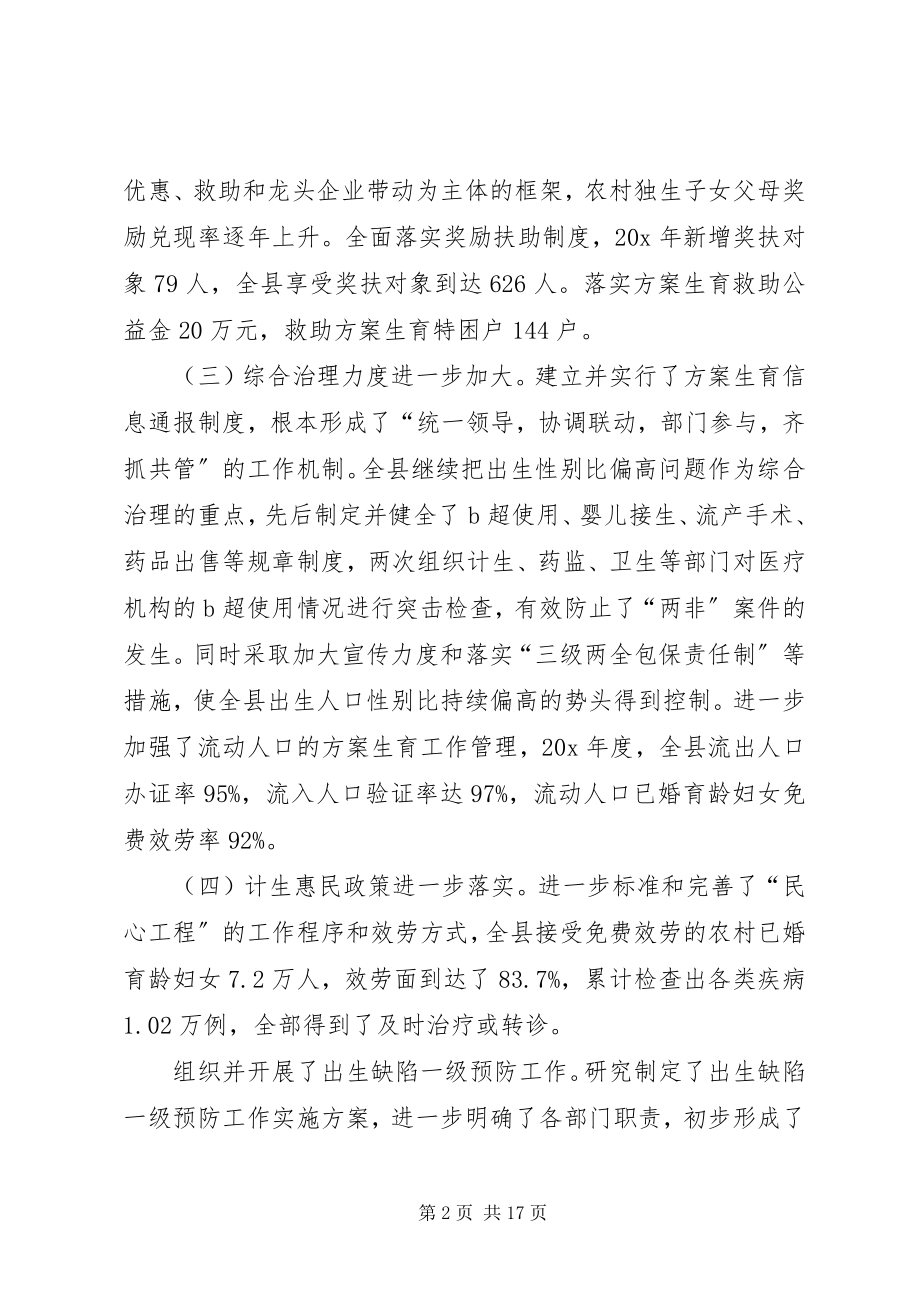 2023年全县人口和计划生育工作会议上致辞.docx_第2页