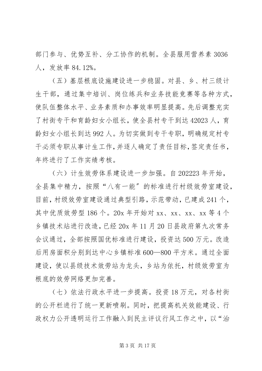 2023年全县人口和计划生育工作会议上致辞.docx_第3页