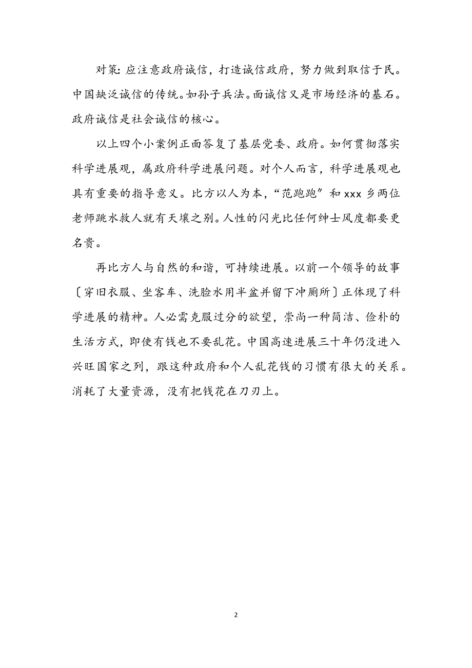 2023年乡镇科学发展观案列剖析材料.docx_第2页