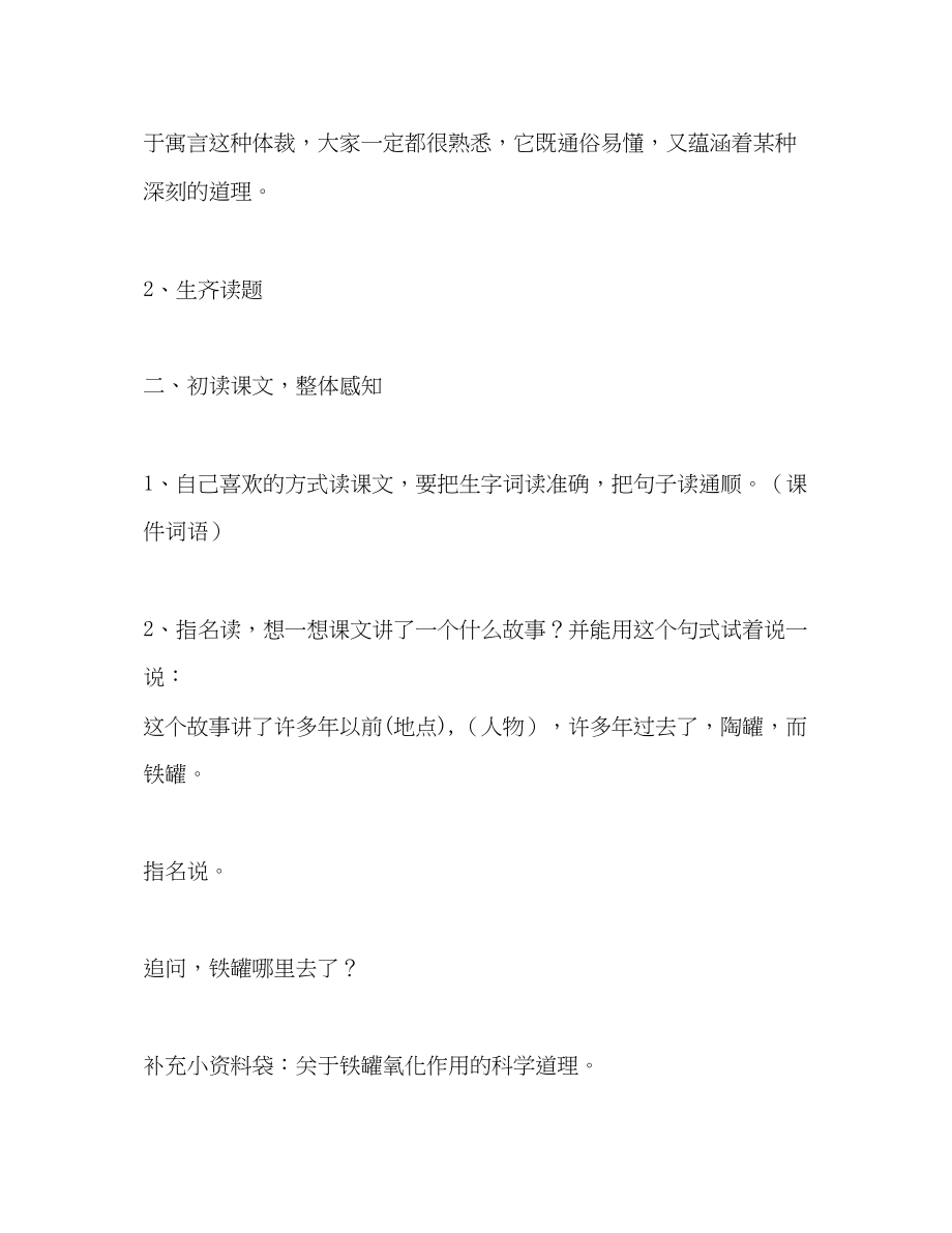 2023年陶罐和铁罐教学设计精选多篇.docx_第3页