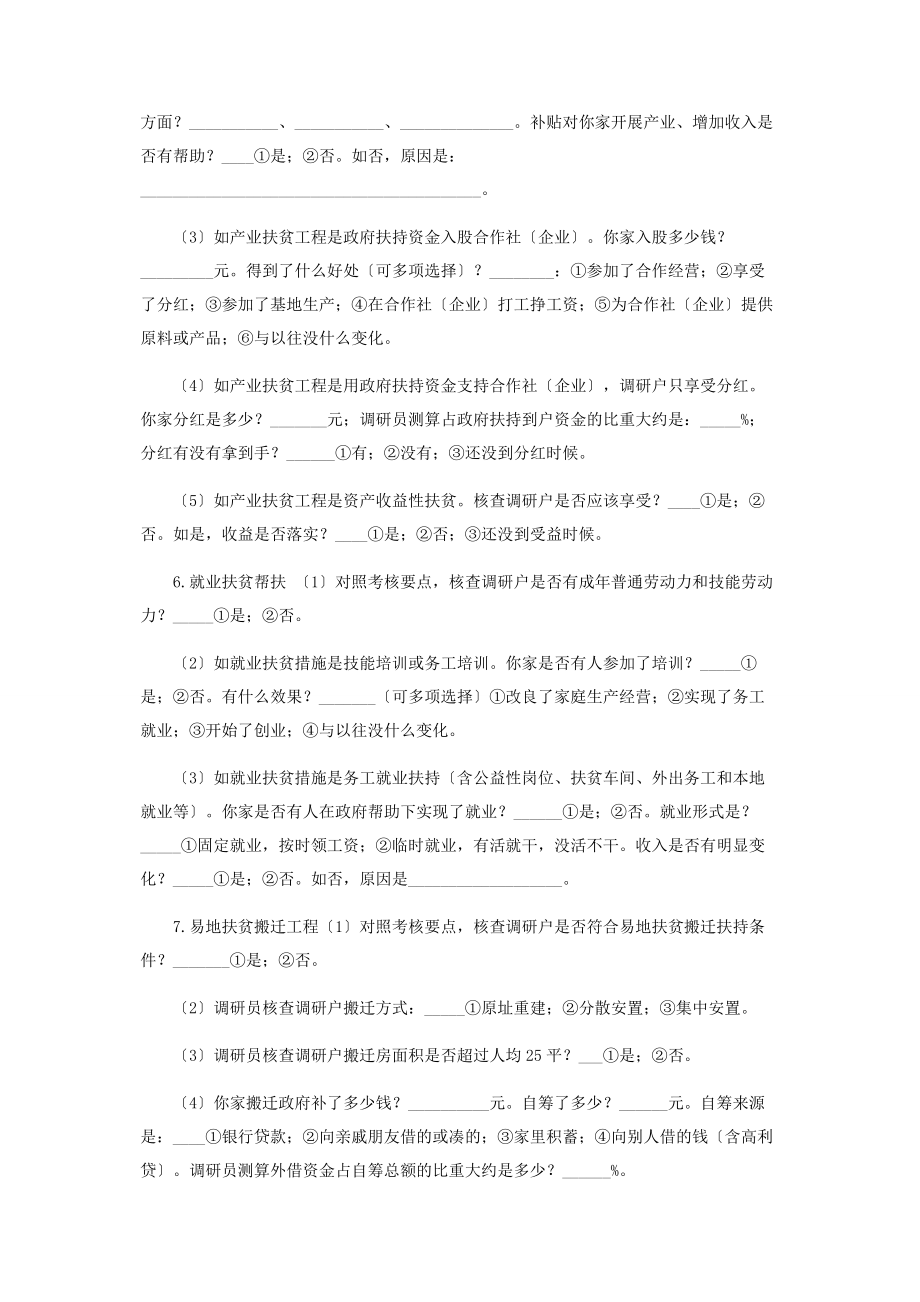 2023年脱贫核查入户调查问卷.docx_第2页