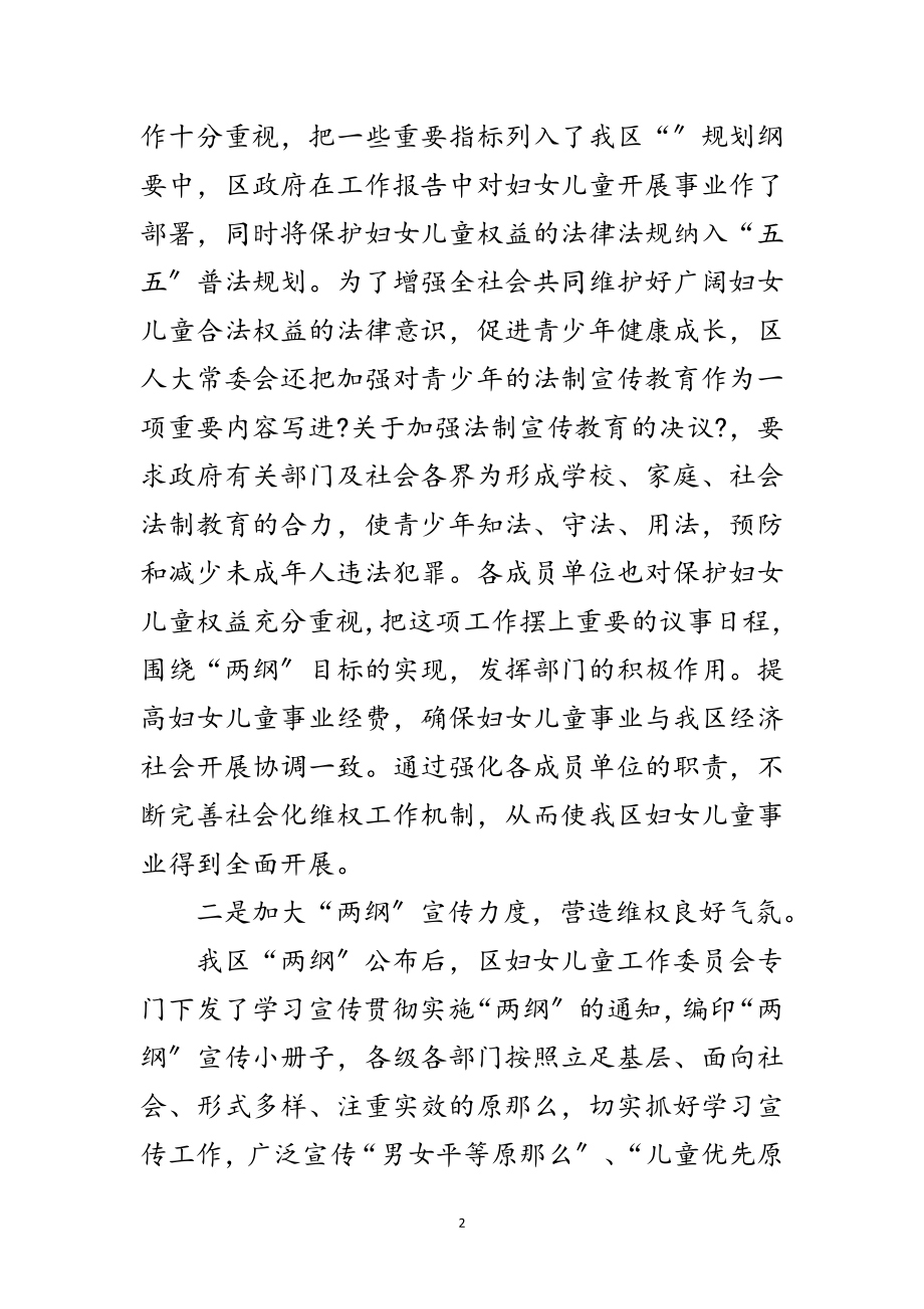 2023年维护妇女儿童权益工作联席会讲话稿范文.doc_第2页