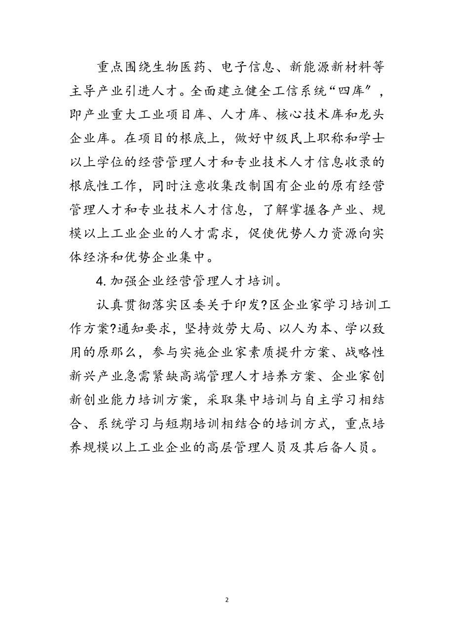 2023年工信委年人才工作计划范文.doc_第2页