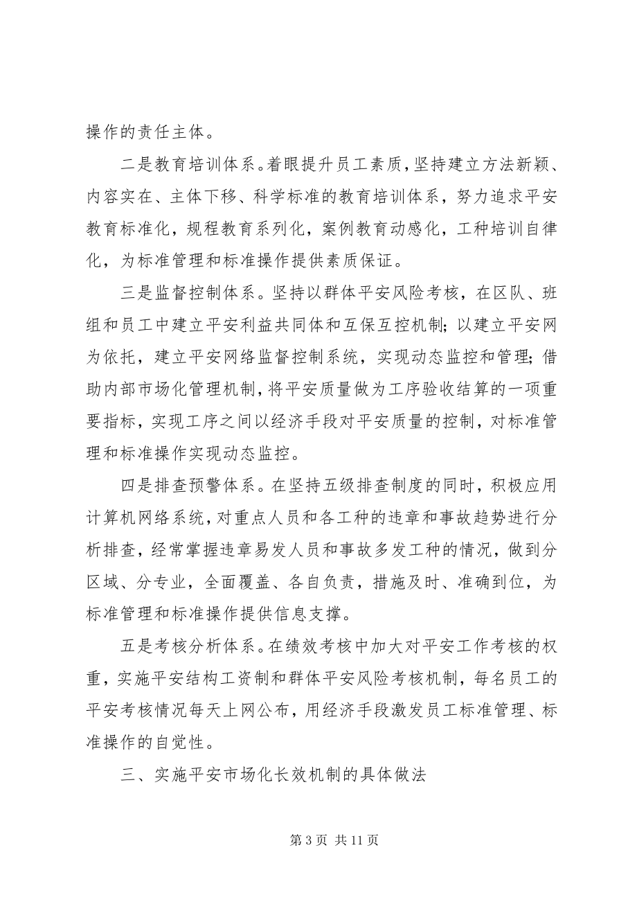 2023年安全市场化长效机制建设初探与实践新编.docx_第3页