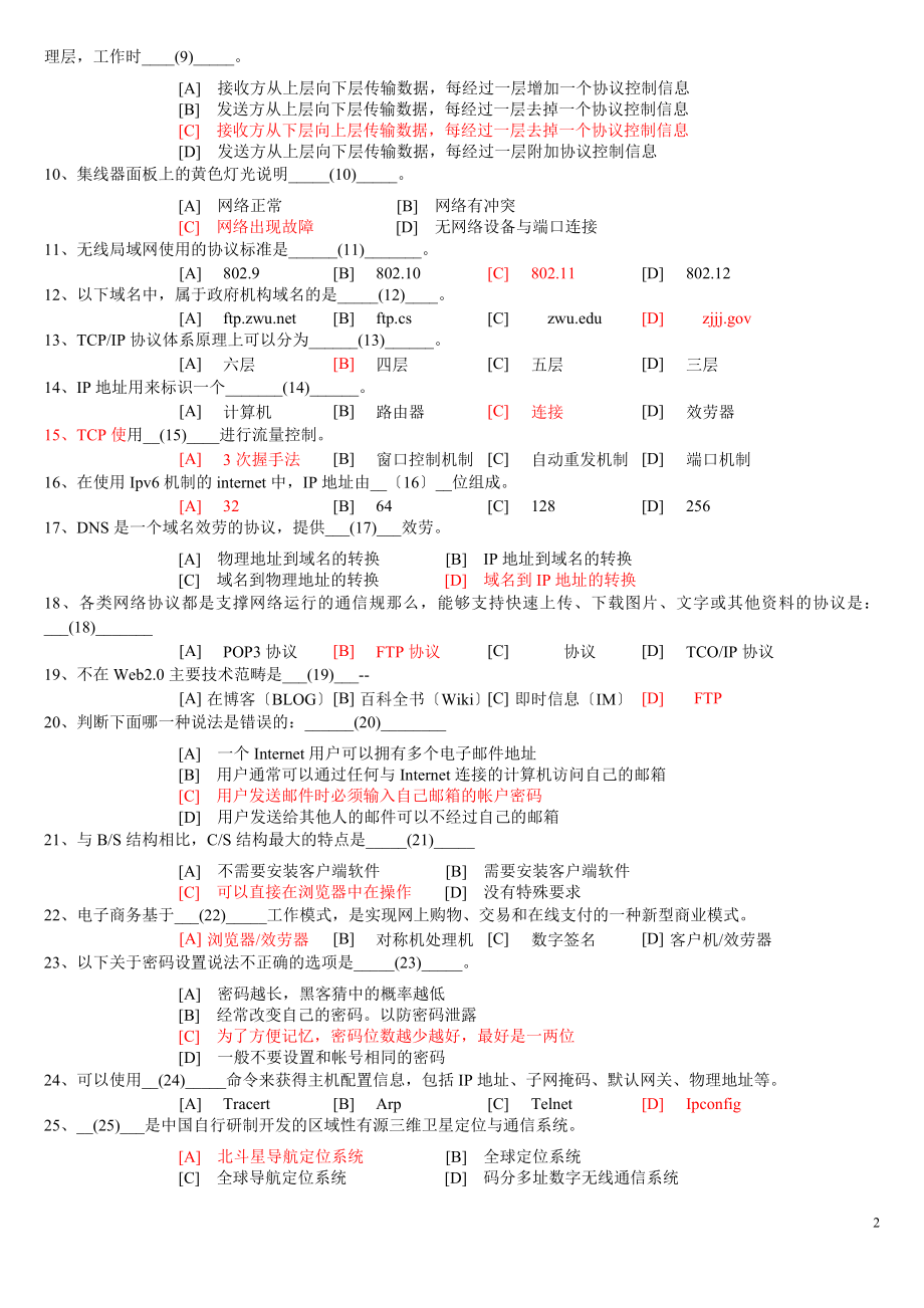 2023年浙江省计算机三级网络技术真题0509年.doc_第2页