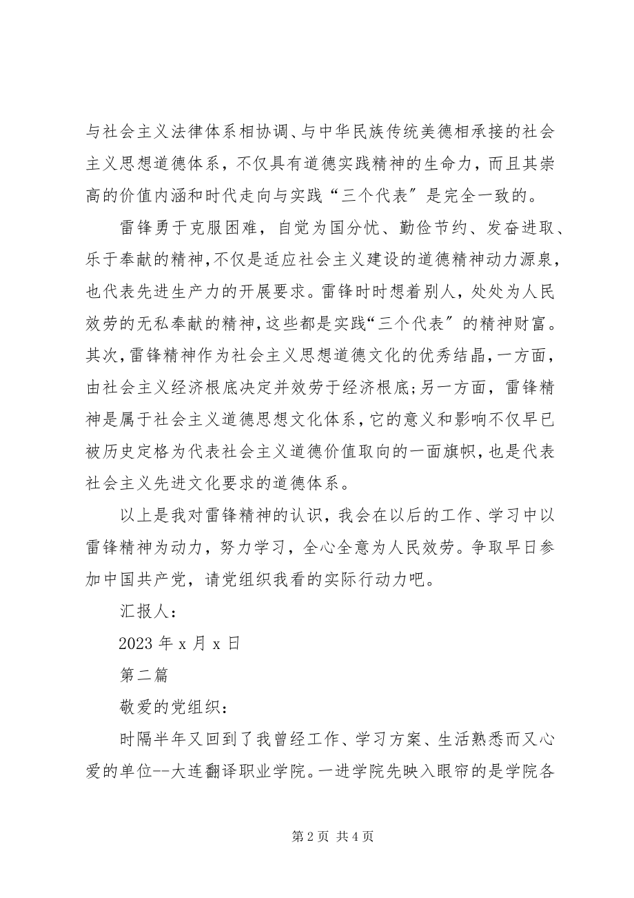 2023年学习雷锋精神思想汇报35学习雷锋精神思想汇报两篇.docx_第2页