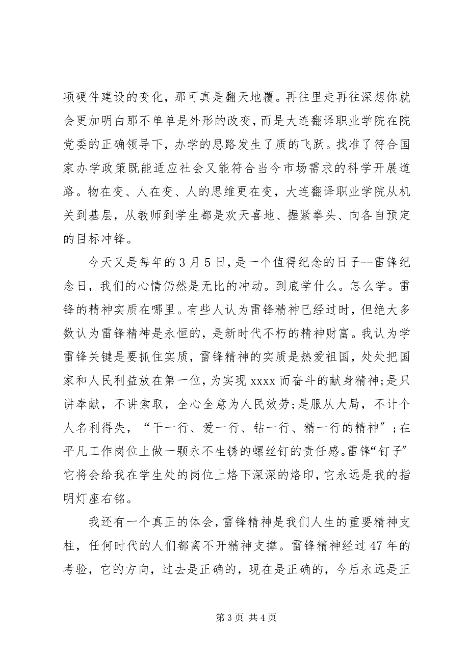 2023年学习雷锋精神思想汇报35学习雷锋精神思想汇报两篇.docx_第3页