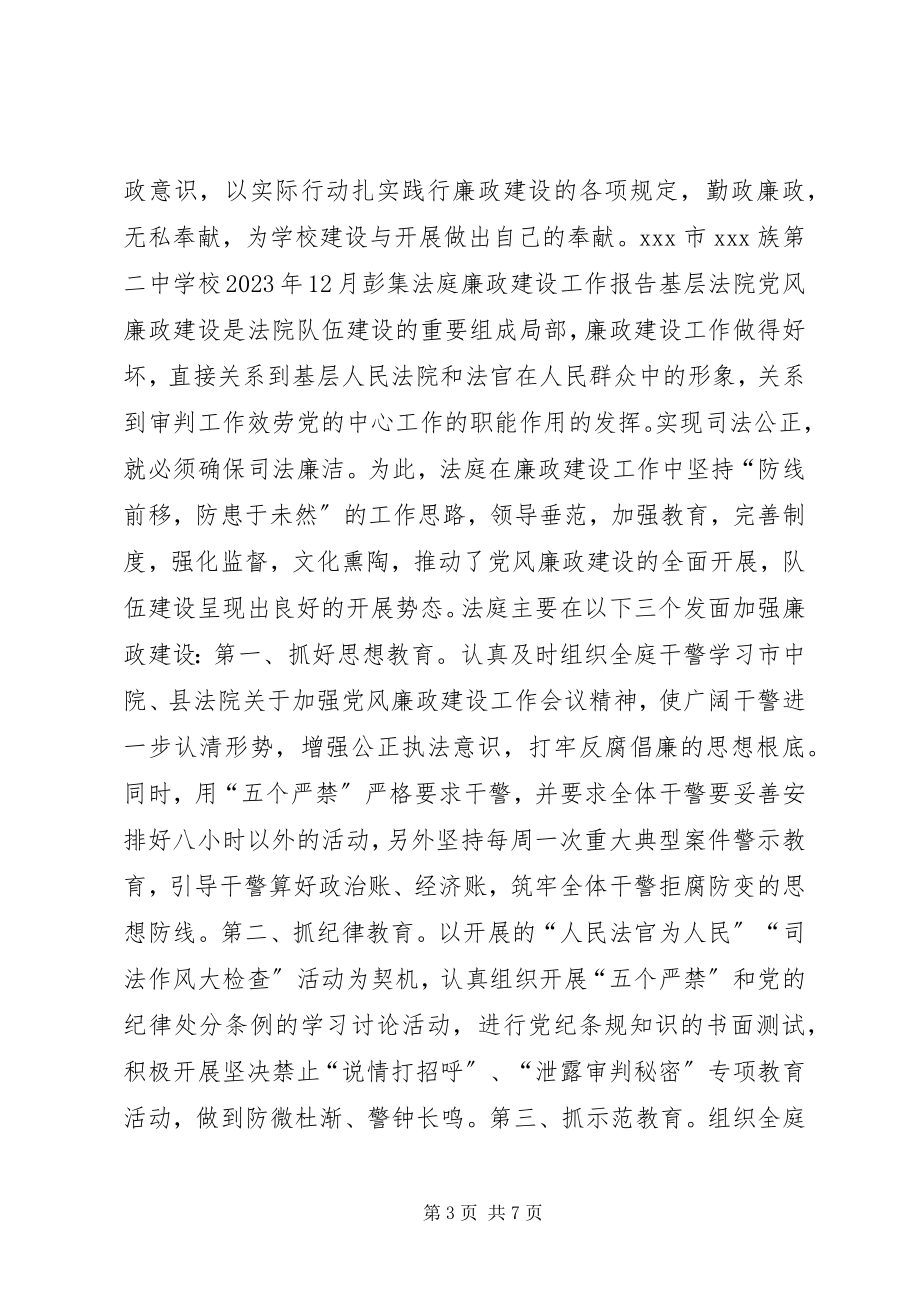 2023年学校党总支书记个人党风廉政总结2.docx_第3页