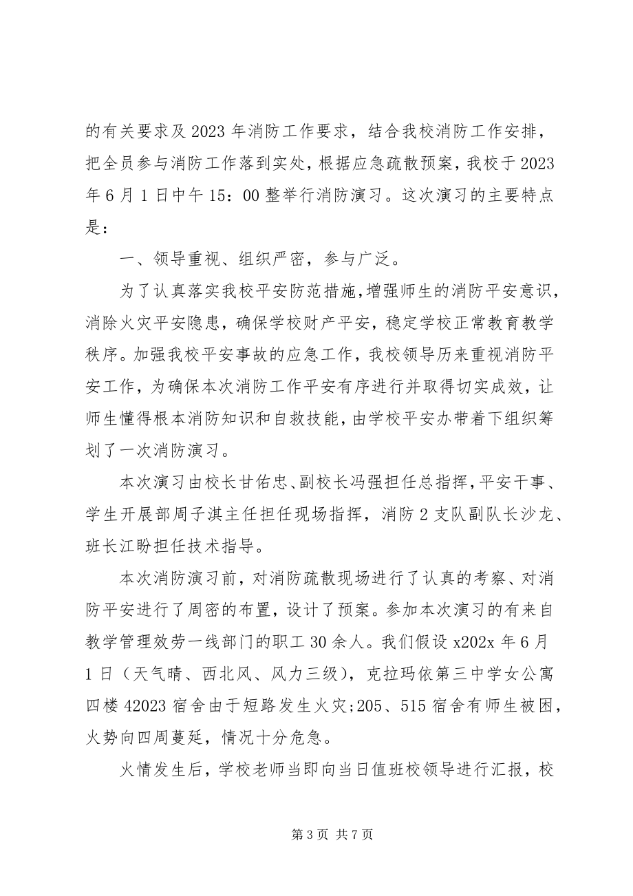 2023年学校国庆活动总结.docx_第3页