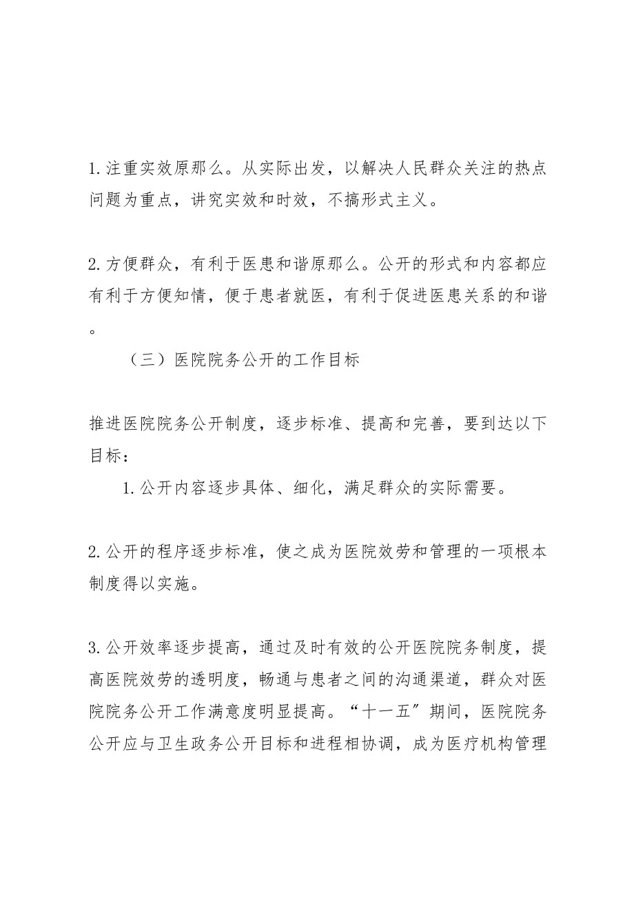 2023年医院院务公开的实施方案.doc_第2页