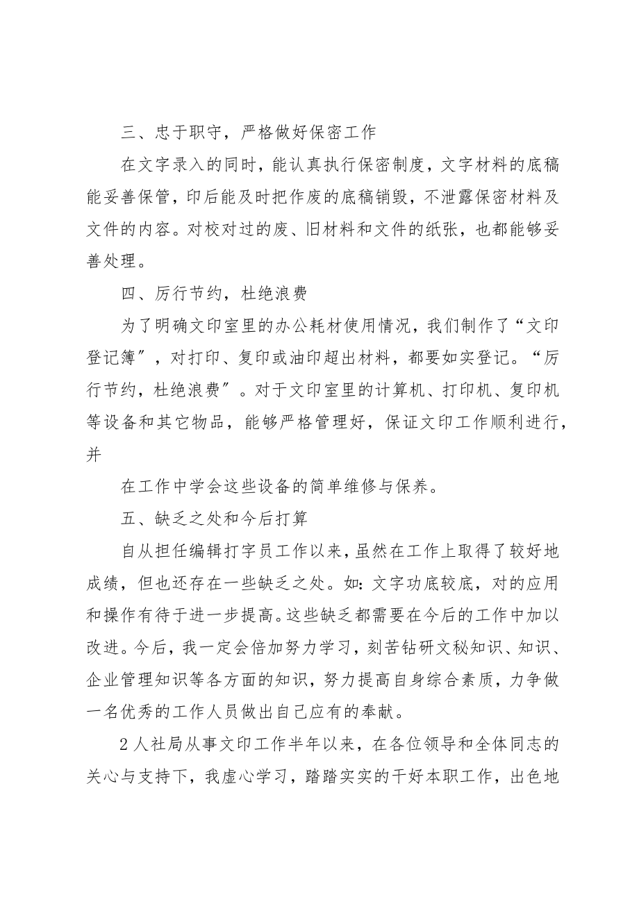 2023年打字员年终总结新编.docx_第2页