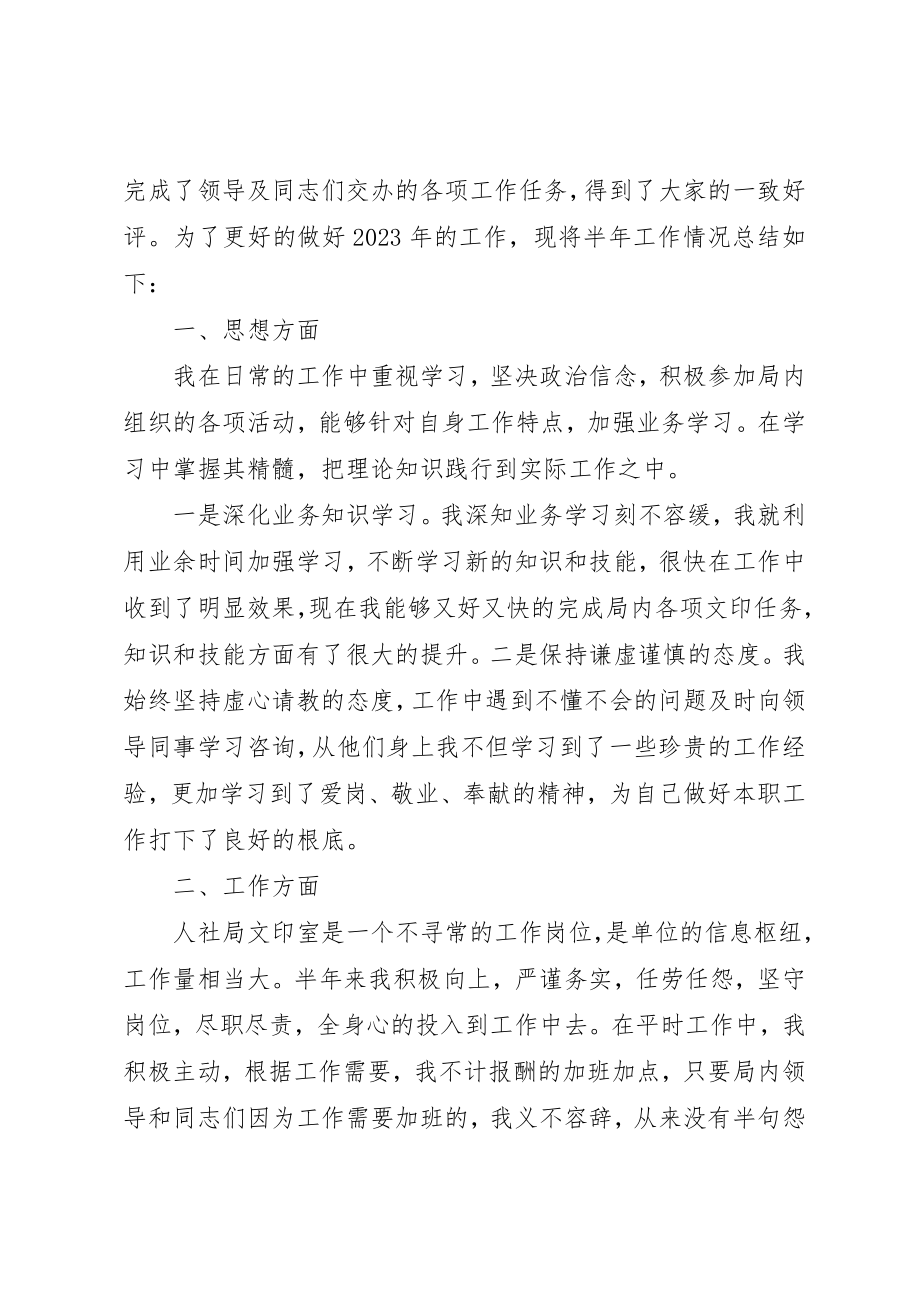 2023年打字员年终总结新编.docx_第3页