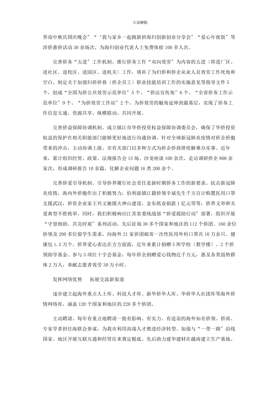 2023年发挥侨务工作新优势助力镇江经济社会高质量发展.docx_第3页