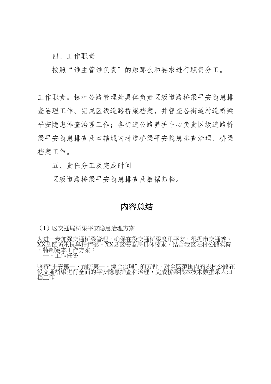 2023年区交通局桥梁安全隐患治理方案.doc_第2页