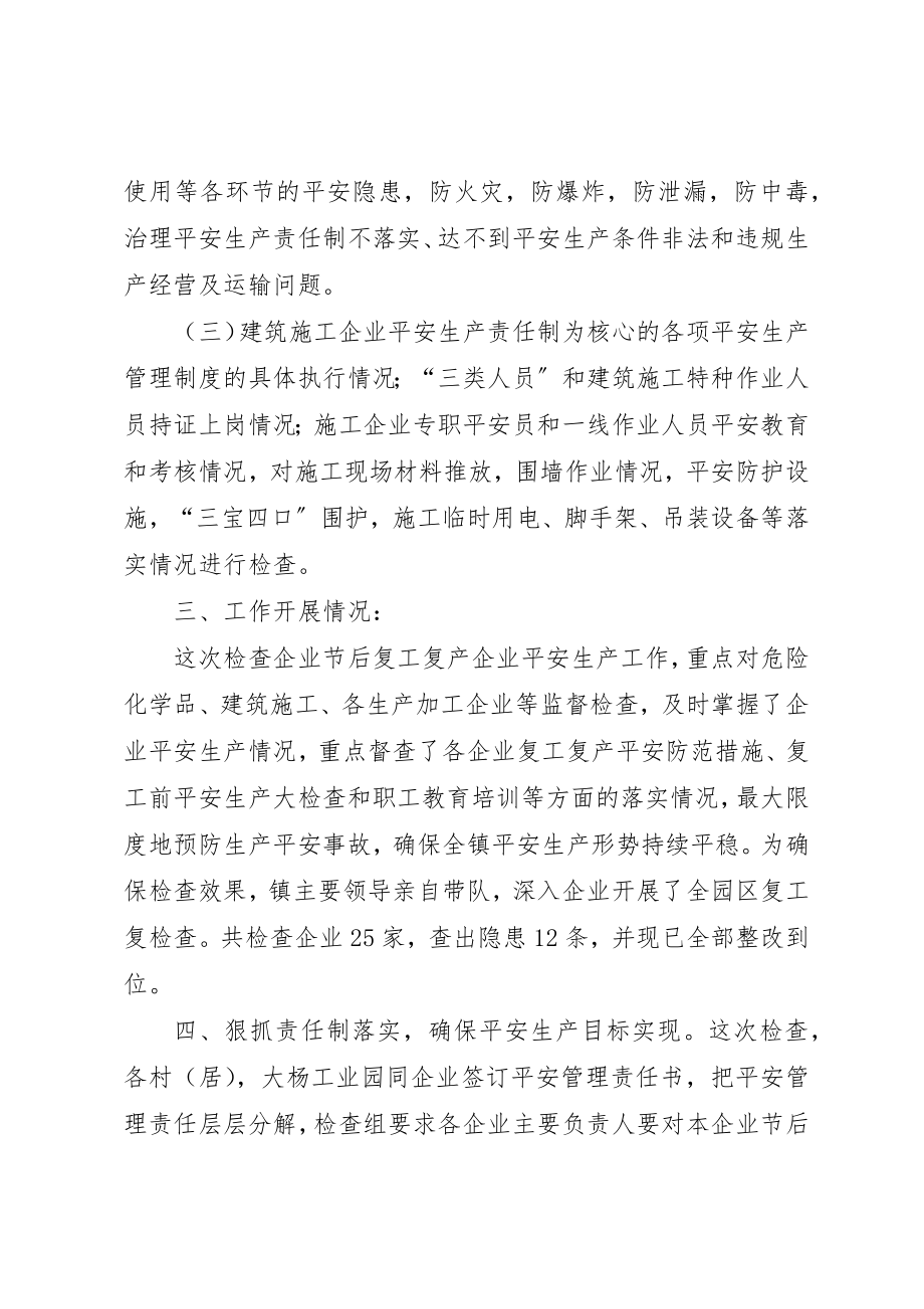 2023年大杨镇开展企业春节后复产复工安全生产检查工作总1新编.docx_第2页