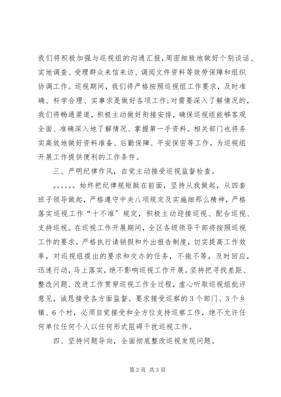 2023年县委书记在省委巡视组巡视工作动员会议上的表态讲话.docx_第2页