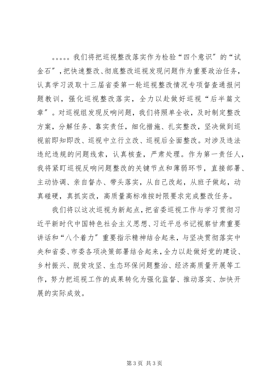 2023年县委书记在省委巡视组巡视工作动员会议上的表态讲话.docx_第3页