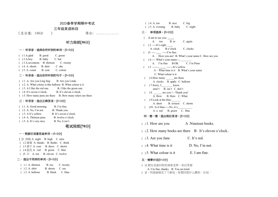 2023年湘少版三年级下册英语期中试卷2.docx_第1页