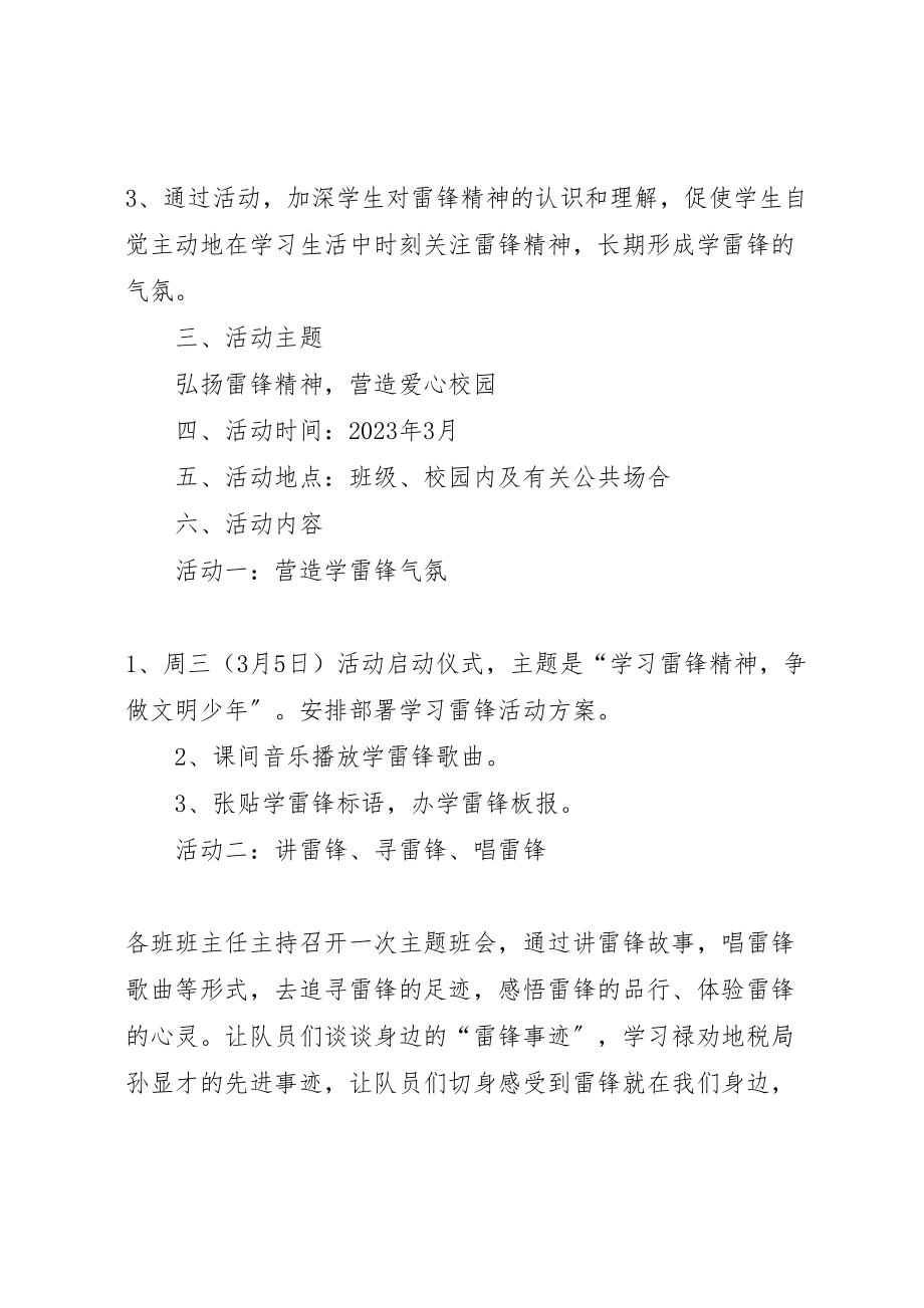 2023年篇一学雷锋活动实施方案2.doc_第2页