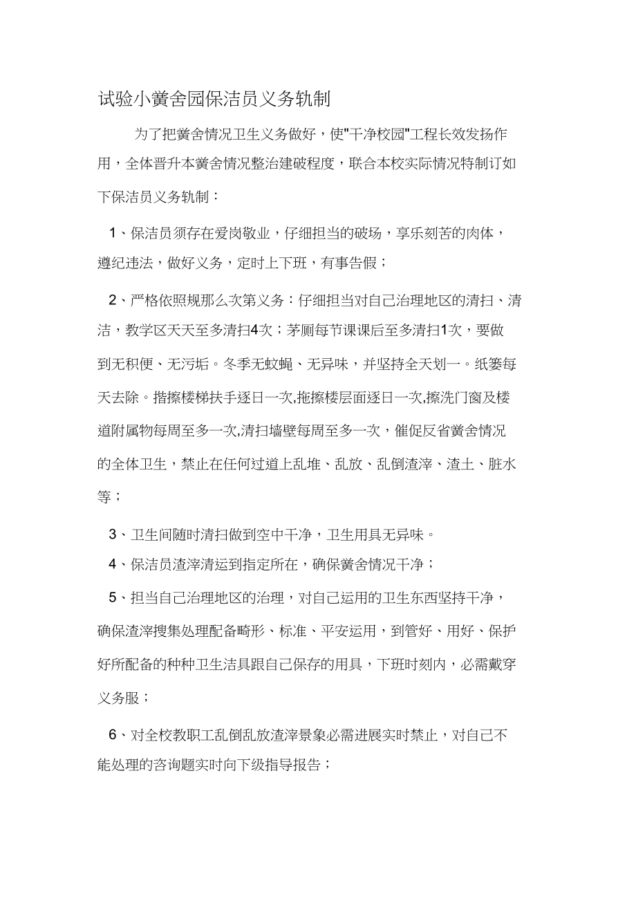 2023年学校保洁人员工作标准.docx_第1页