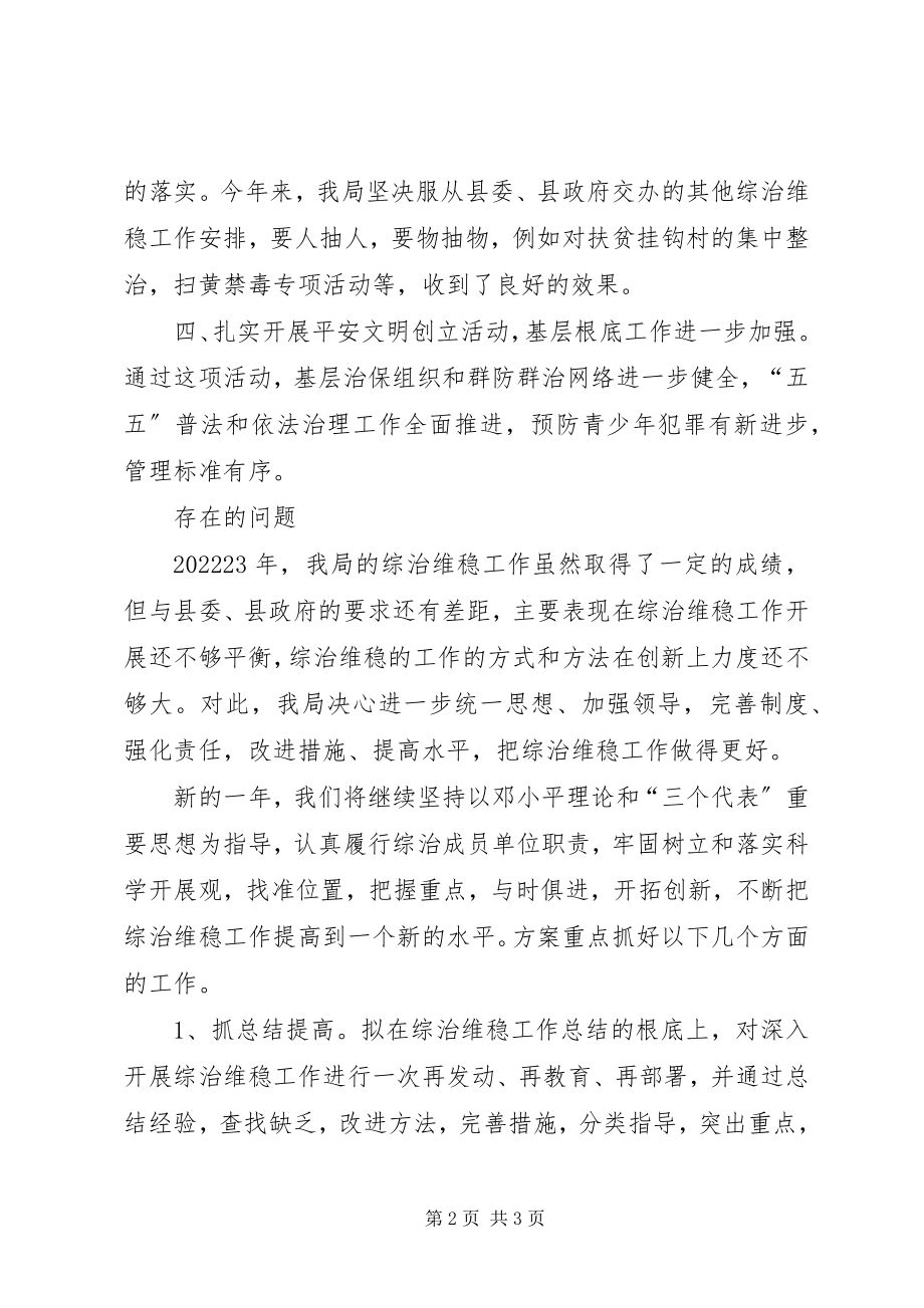 2023年环保局综治维稳工作汇报.docx_第2页