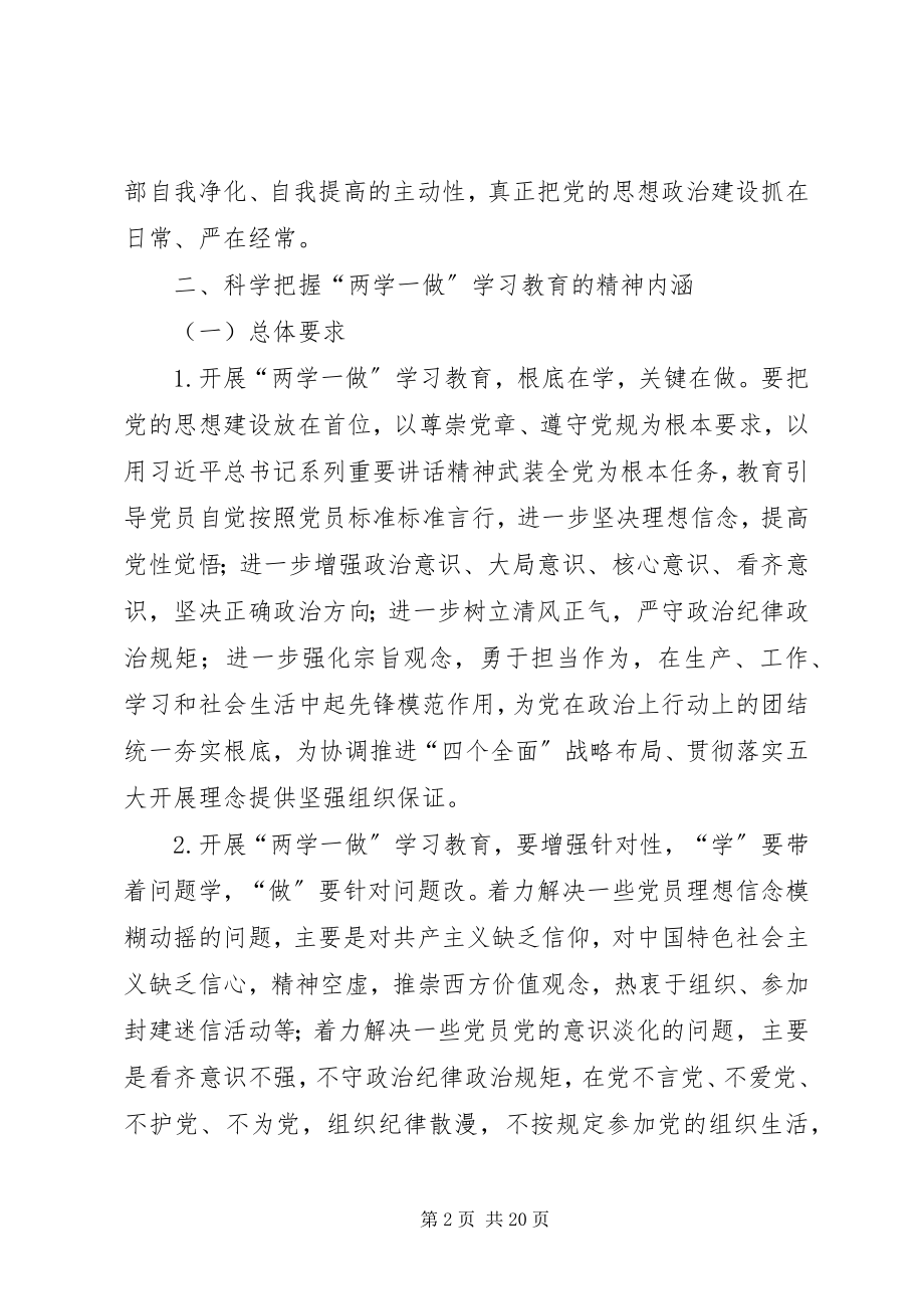 2023年煤炭工业局两学一做学习计划.docx_第2页