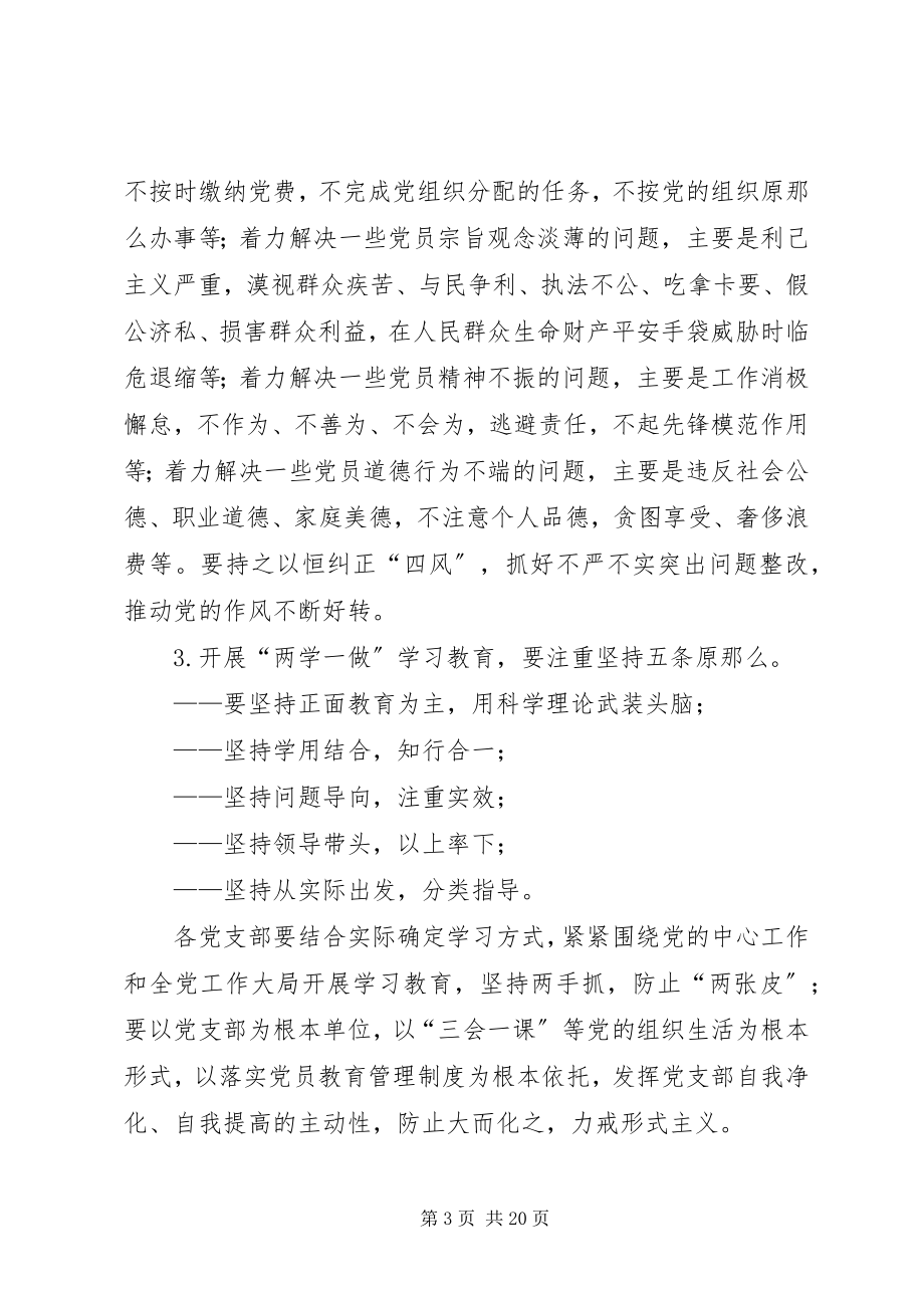 2023年煤炭工业局两学一做学习计划.docx_第3页