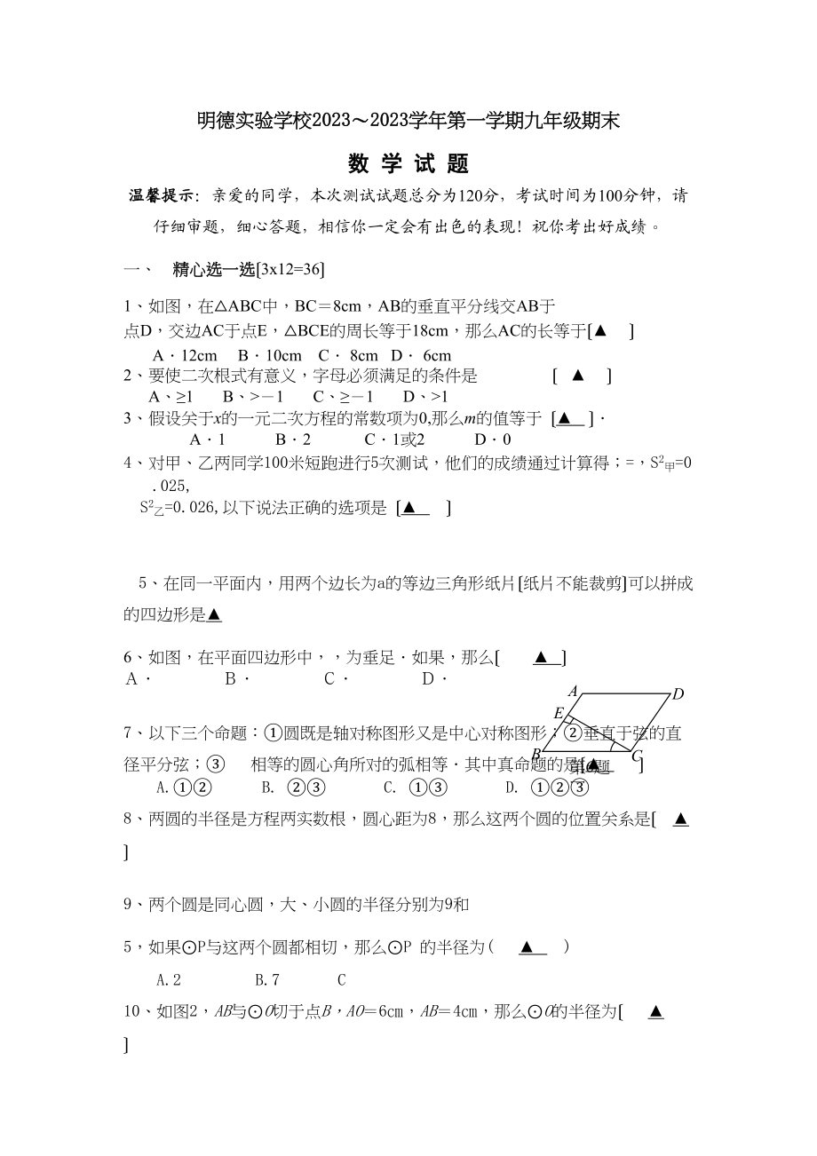 2023年明德第一九年级期末试卷.docx_第1页