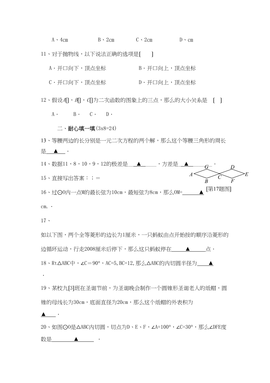 2023年明德第一九年级期末试卷.docx_第2页