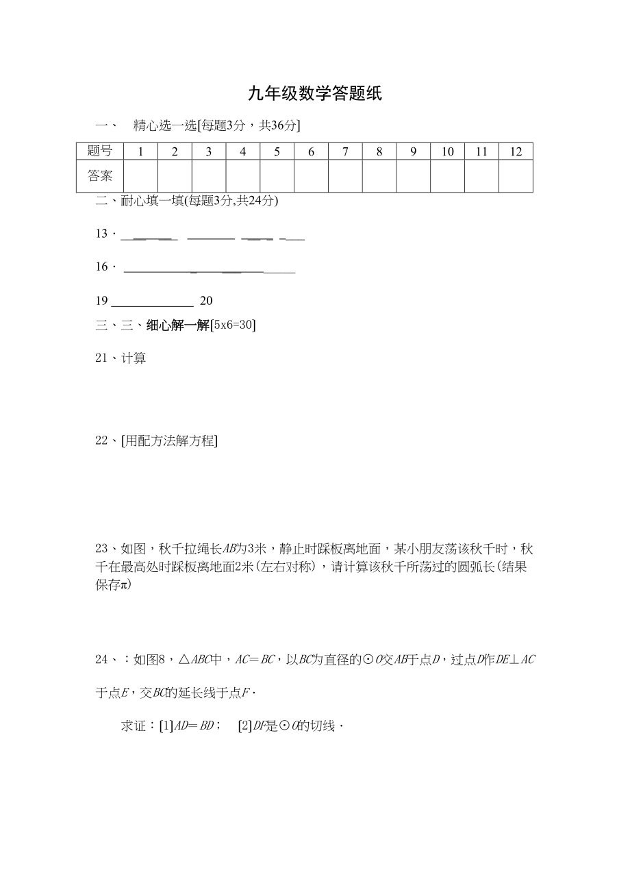 2023年明德第一九年级期末试卷.docx_第3页