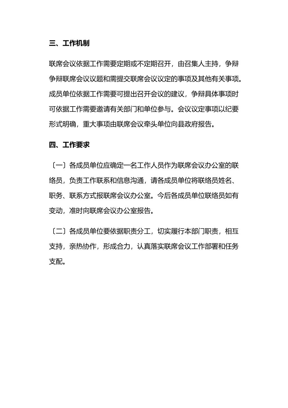 2023年农村宅基地审批管理工作联席会议制度.docx_第3页