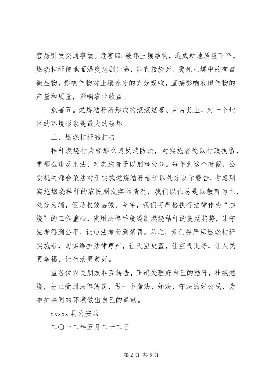 2023年秸秆禁烧宣传单.docx_第2页