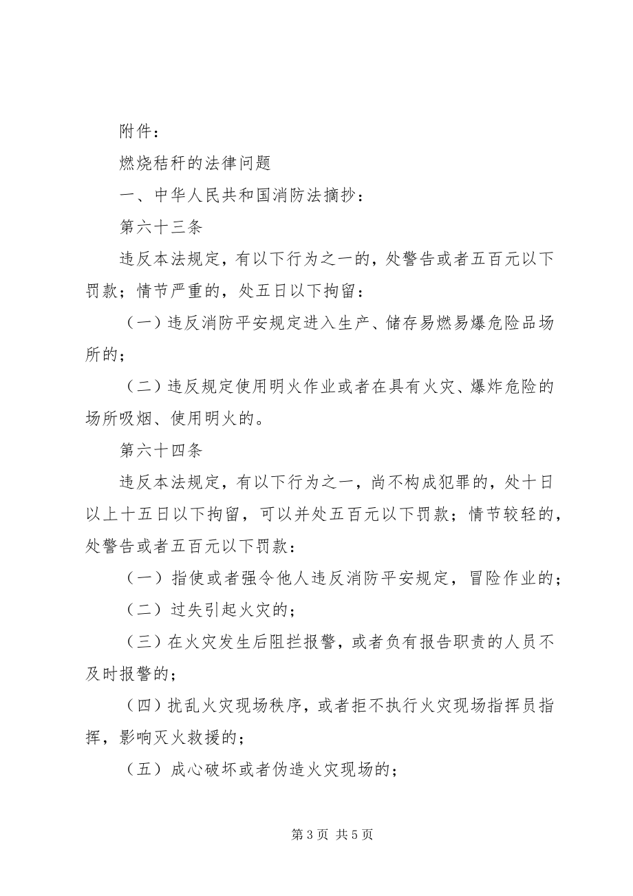 2023年秸秆禁烧宣传单.docx_第3页