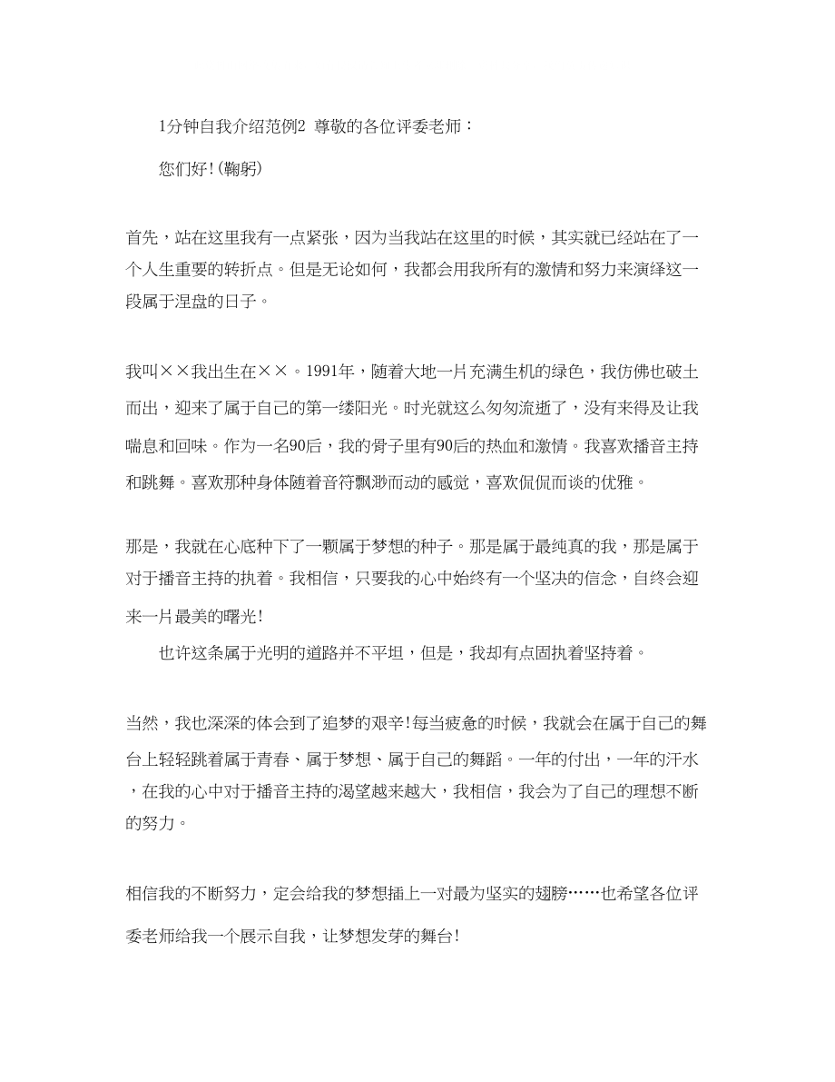 2023年1分钟自我介绍范例.docx_第2页