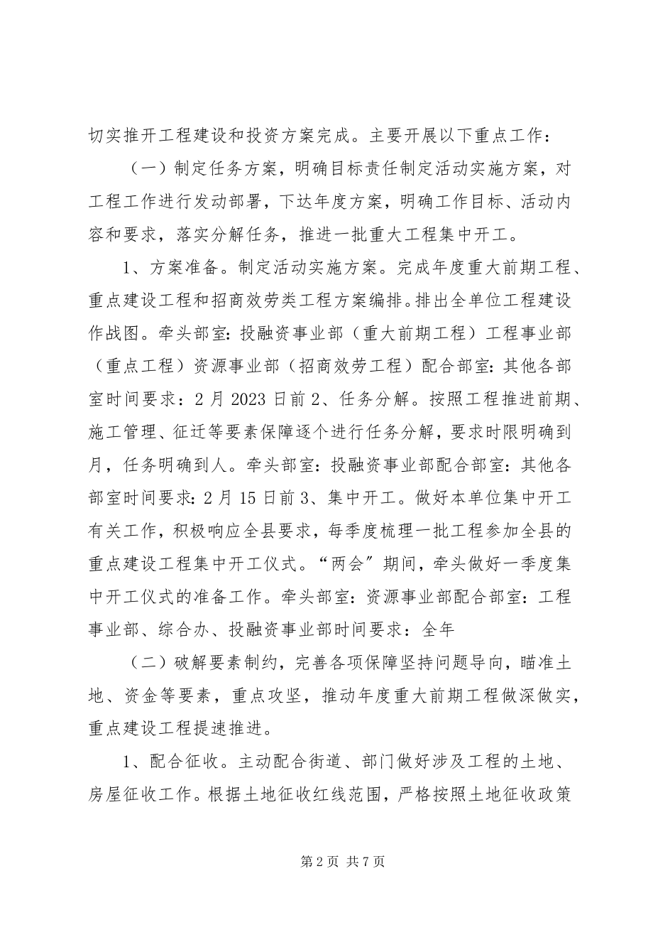 2023年管委会“项目推进”活动实施方案.docx_第2页