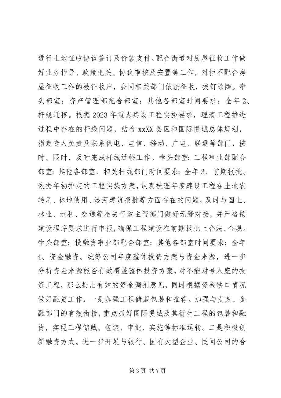 2023年管委会“项目推进”活动实施方案.docx_第3页