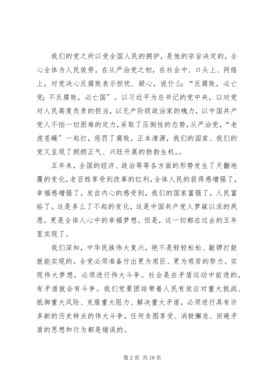 2023年新时代新气象新作为百姓宣讲学习心得体会.docx_第2页