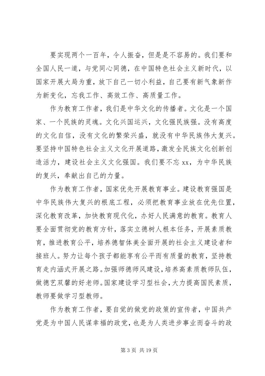 2023年新时代新气象新作为百姓宣讲学习心得体会.docx_第3页