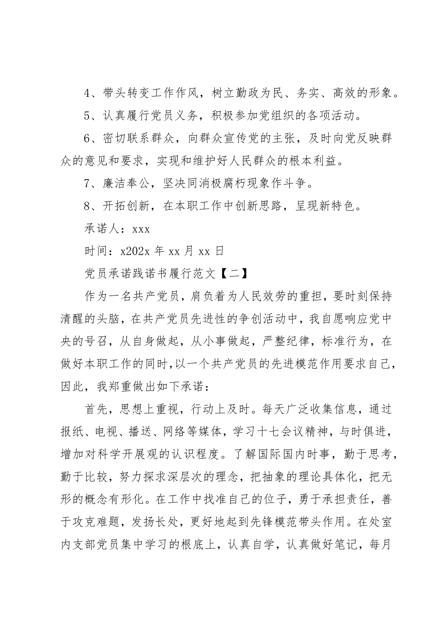 2023年党员承诺践诺书履行2.docx_第2页