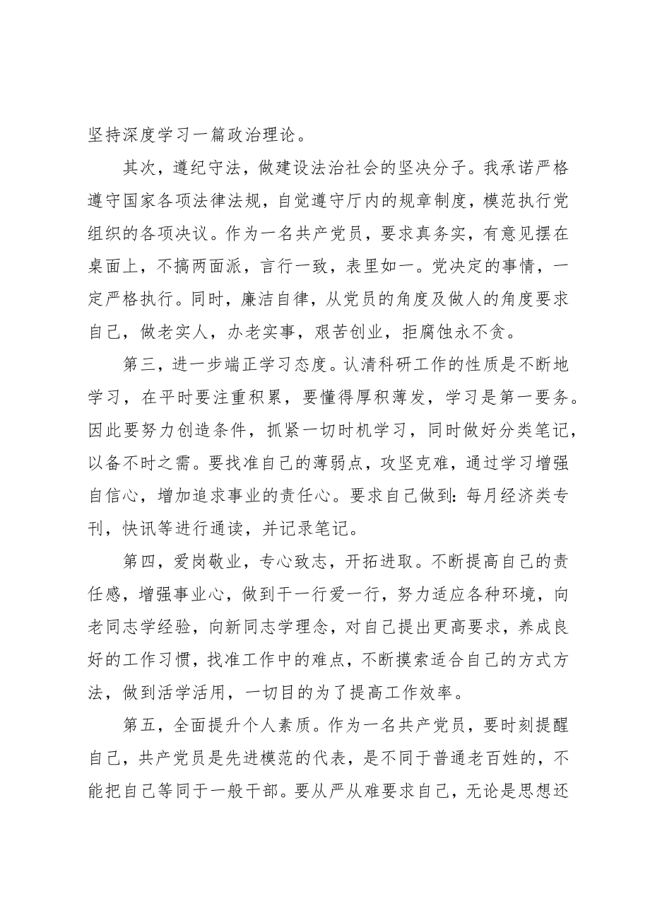 2023年党员承诺践诺书履行2.docx_第3页