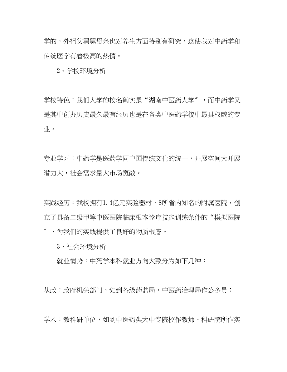 2023年大学生职业生涯规划书21.docx_第3页