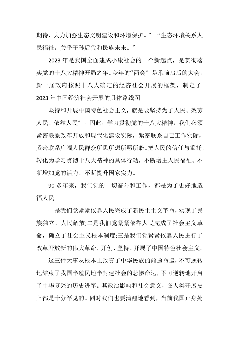 2023年全国两会精神心得体会全国两会精神心得体会.doc_第2页