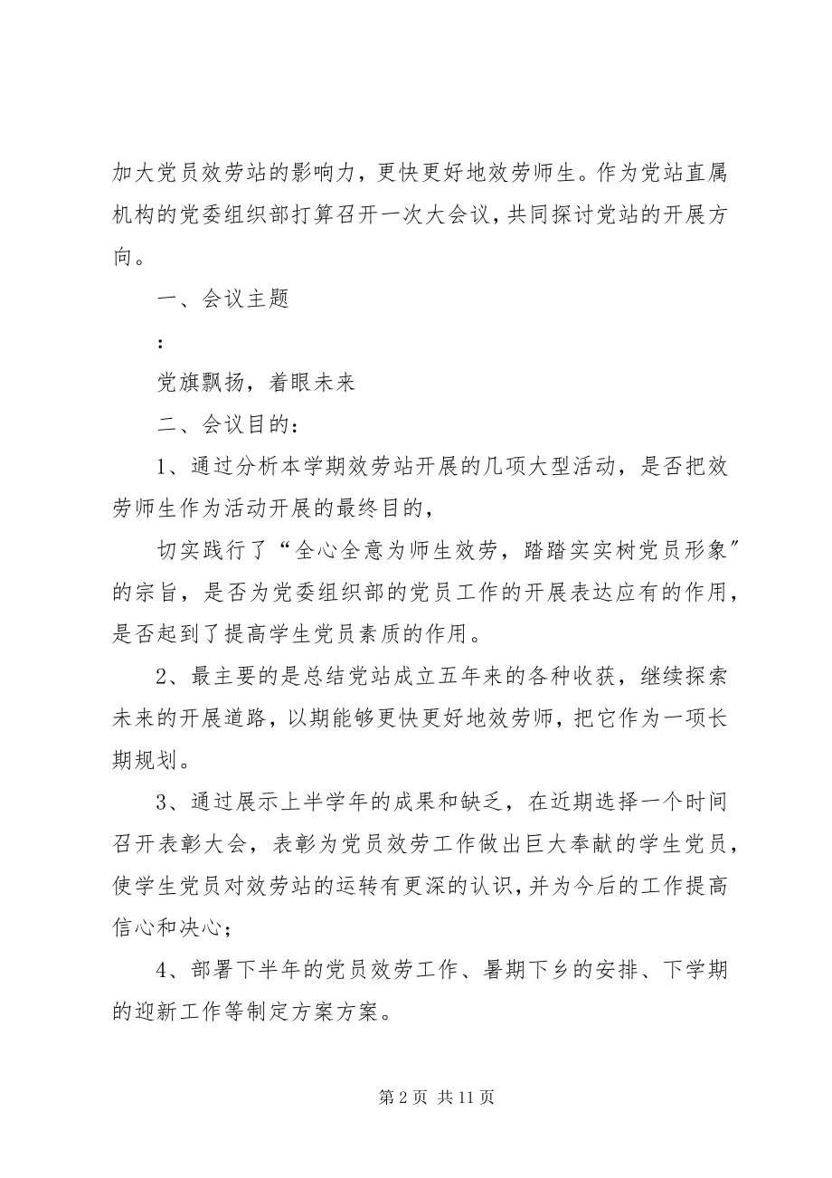 2023年会议策划书范本.docx_第2页