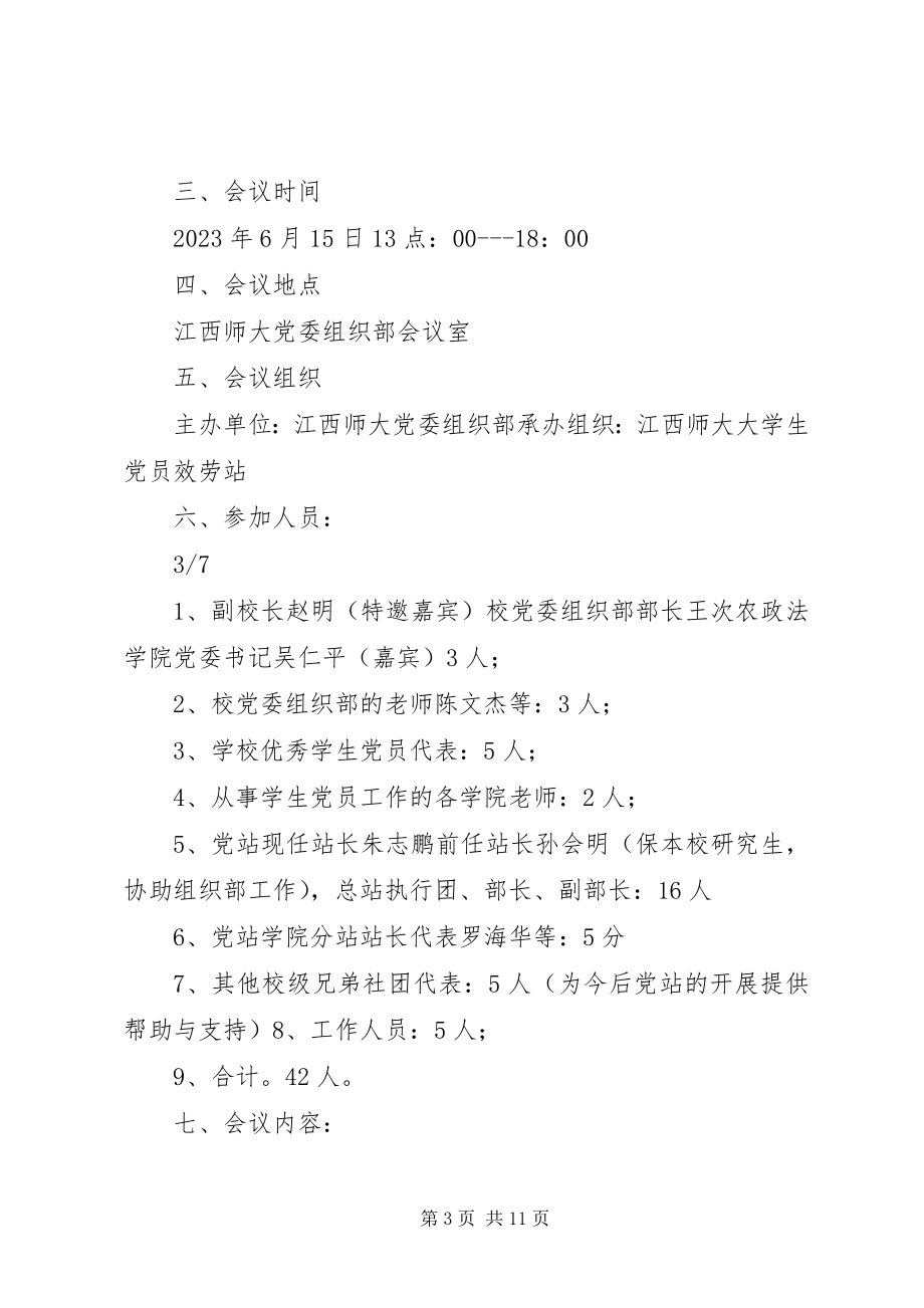 2023年会议策划书范本.docx_第3页