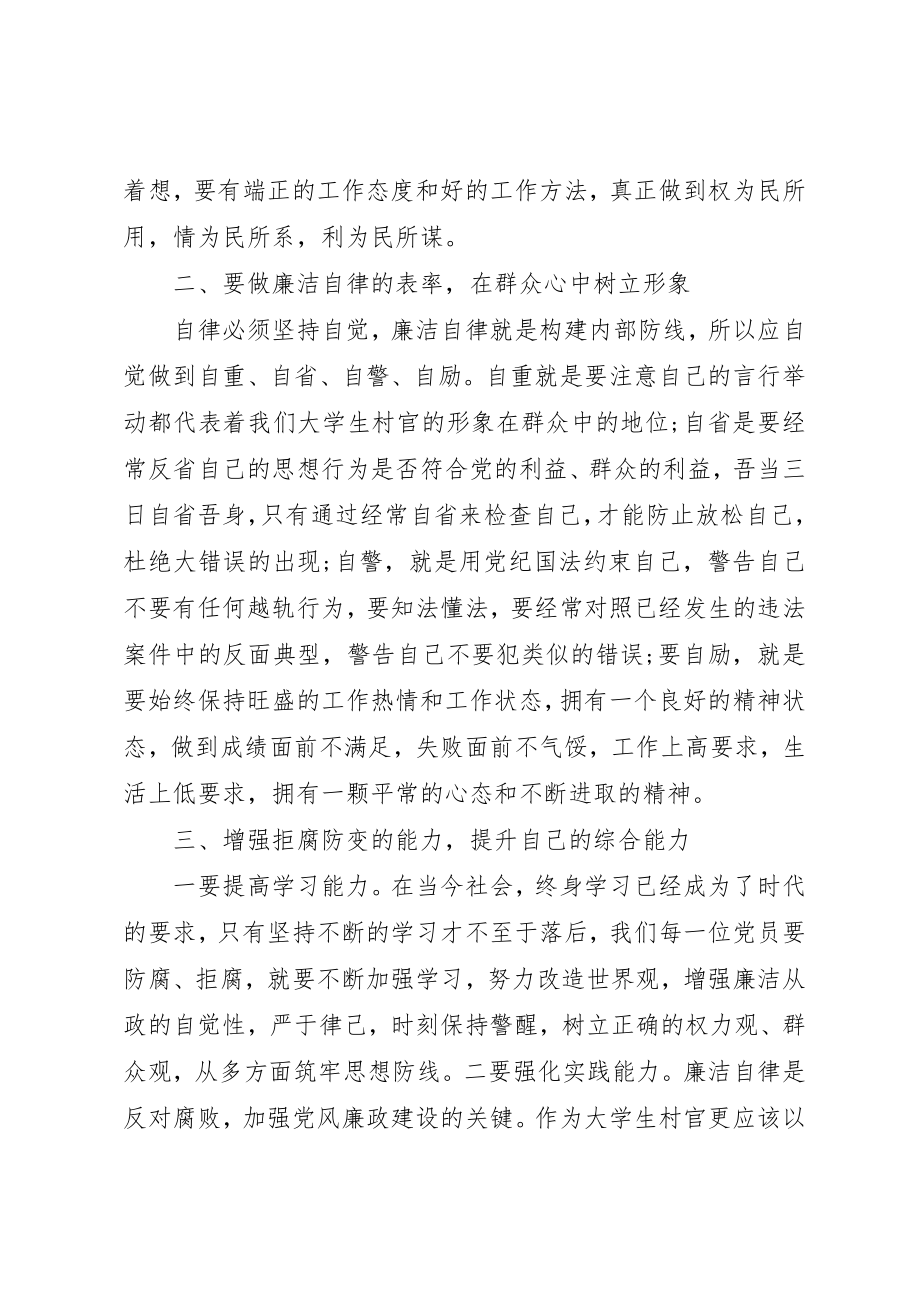 2023年党员领导纪律教育学习心得体会.docx_第2页