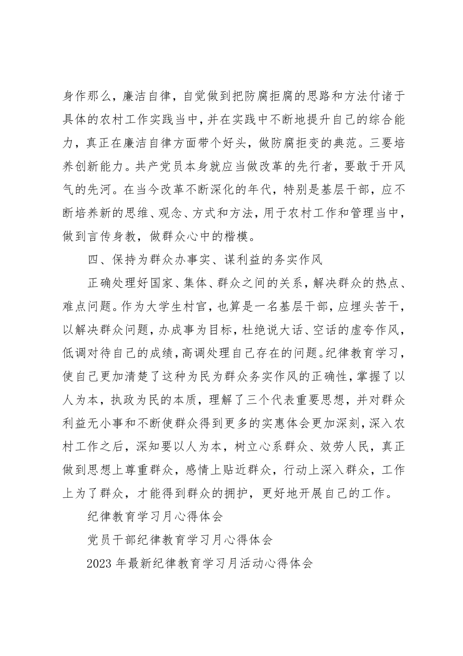 2023年党员领导纪律教育学习心得体会.docx_第3页