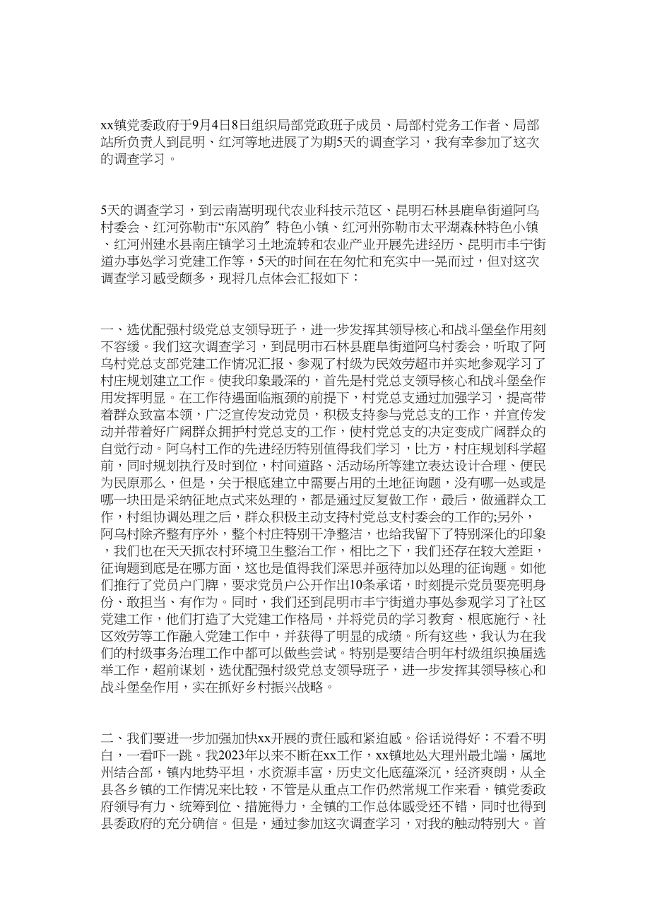 2023年村党务工作者外出考察学习心得体会.docx_第3页